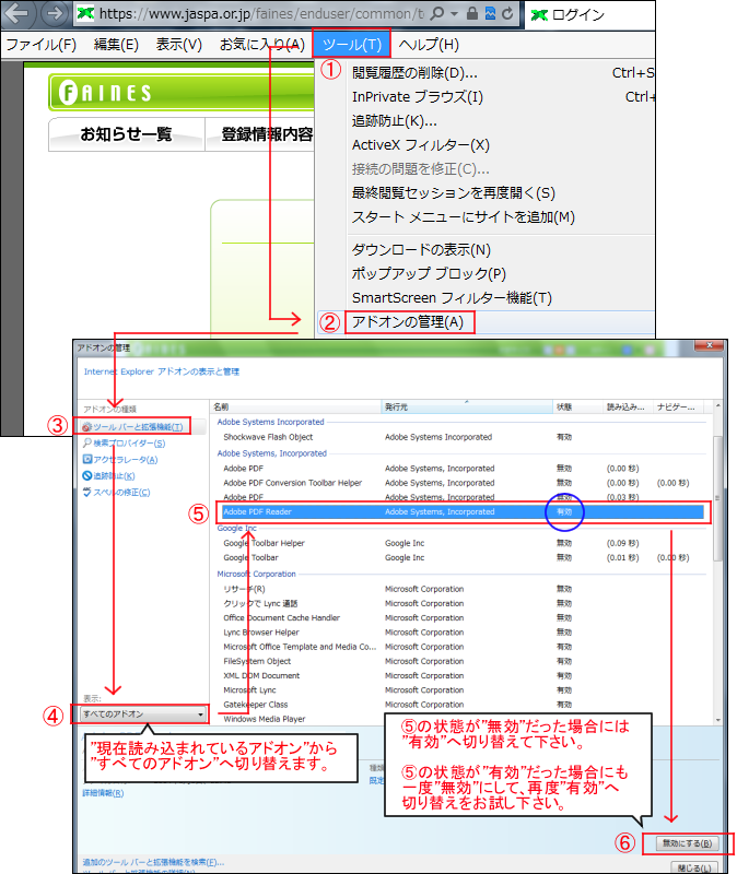 Ieでのpdf表示設定 Faines